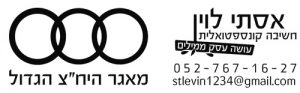 לוגו אסתי ומאגר, לקוח של פוטש הפקות