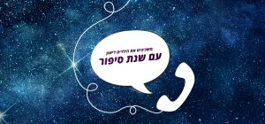 שנת סיפור, פוטש פון, פוטש הפקות