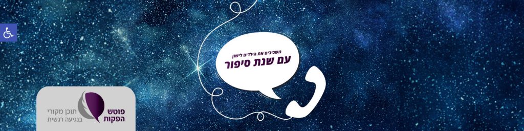 שנת סיפור