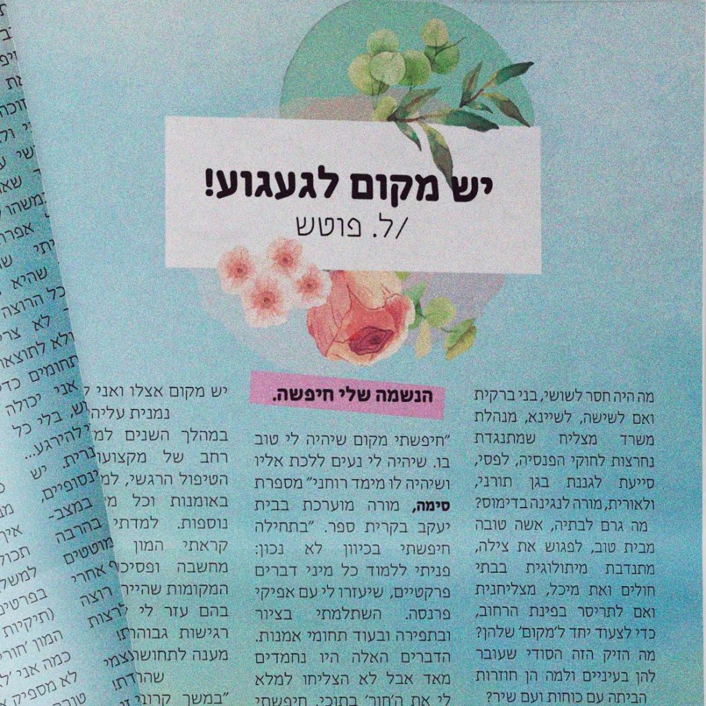 כתבה שירת הלב, אפרת נאוה קופרמן