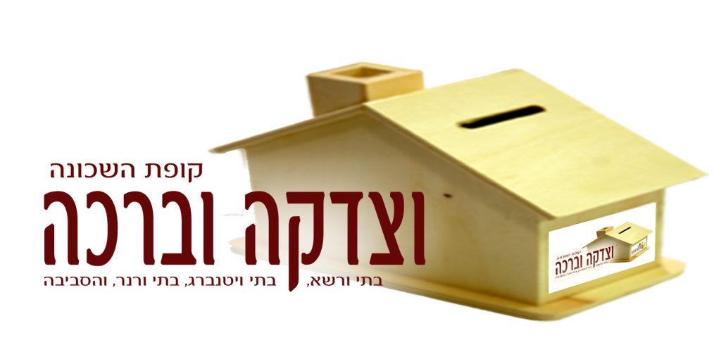 קופת הצדקה, פוטש הפקות