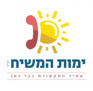 ימות המשיח, מתנות לילדים בקו התוכן