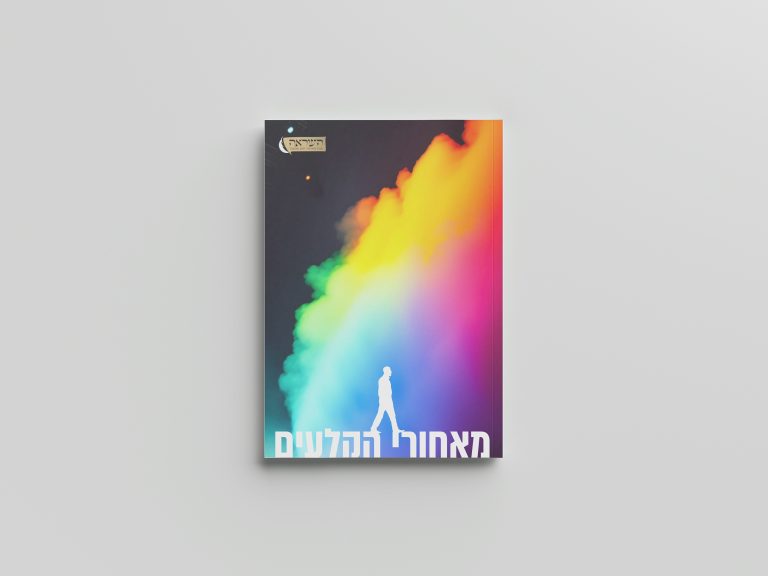 מפעל הפורמטים, מגזין השראה