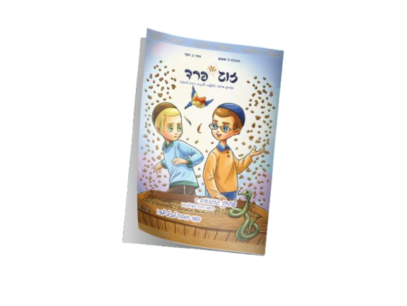 זוג או פרד ספר קומיקס על הלכות ריבית