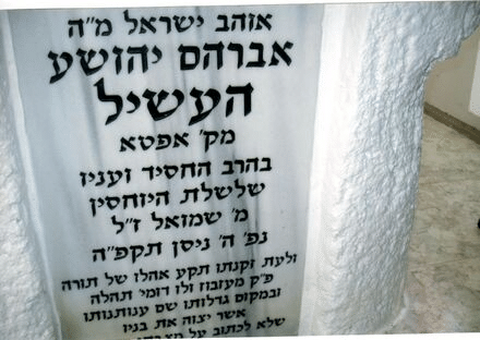 ציונו של הרבי מאפטא, רבי אברהם יהושע השל מאפטא
