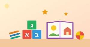 קוביות אותיות, ספר ילדים וכדור