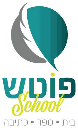 פוטש סקול - בית ספר כתיבה