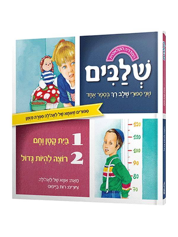 כריכת הספר «שלבים»