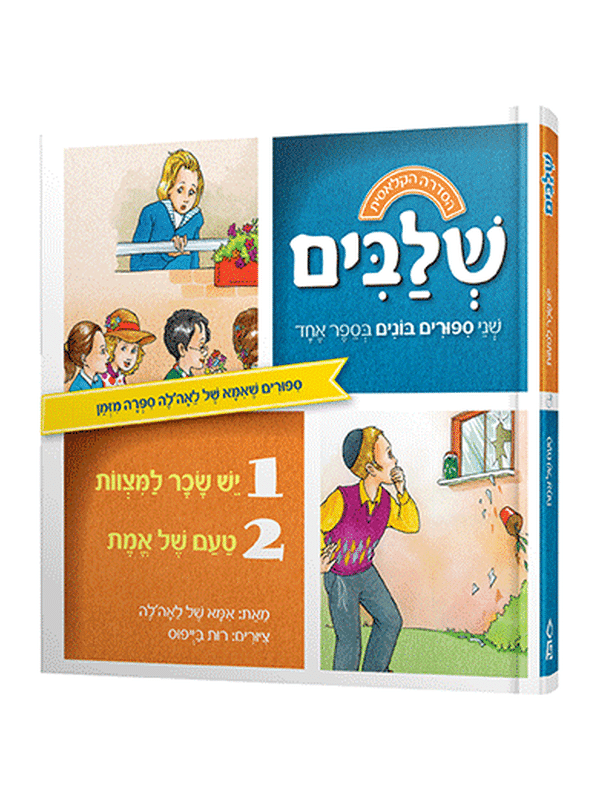 כריכת הספר «שלבים»